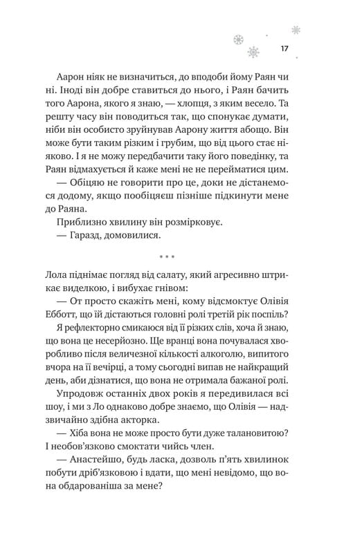 Мейпл-Гіллз. Книга 1: І зійде крига / Ханна Ґрейс