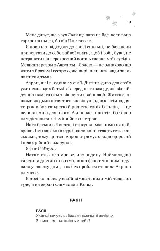 Мейпл-Гіллз. Книга 1: І зійде крига / Ханна Ґрейс