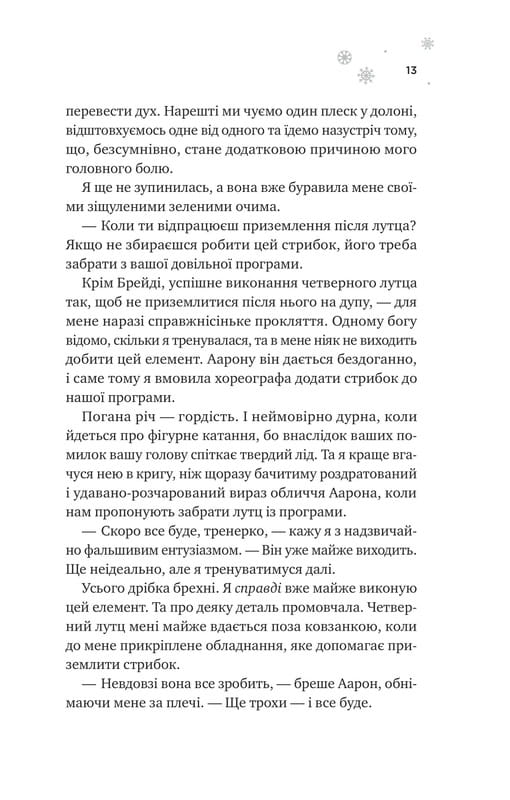 Мейпл-Гіллз. Книга 1: І зійде крига / Ханна Ґрейс