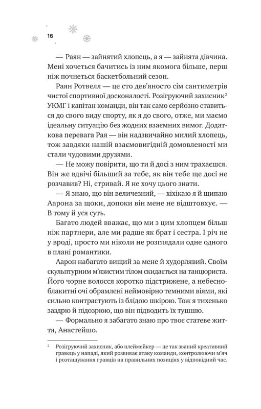 Мейпл-Гіллз. Книга 1: І зійде крига / Ханна Ґрейс