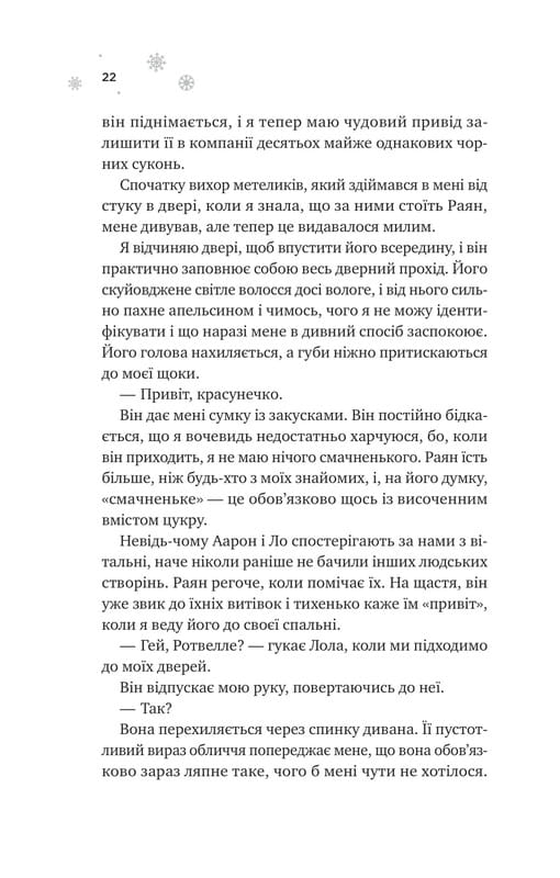 Мейпл-Гіллз. Книга 1: І зійде крига / Ханна Ґрейс