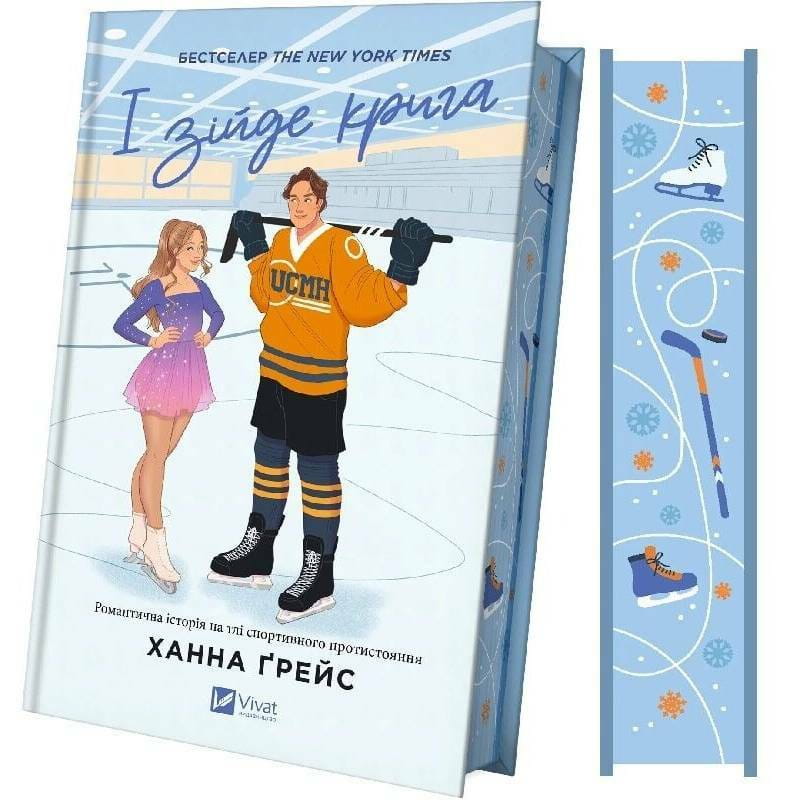 Мейпл-Гіллз. Книга 1: І зійде крига / Ханна Ґрейс