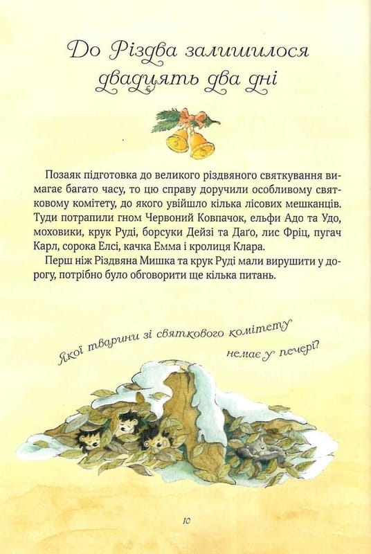 Рождественская мышка в зимней стране чудес. Адвент-календарь / Райхенштеттер Фридерун, Келин Алиса