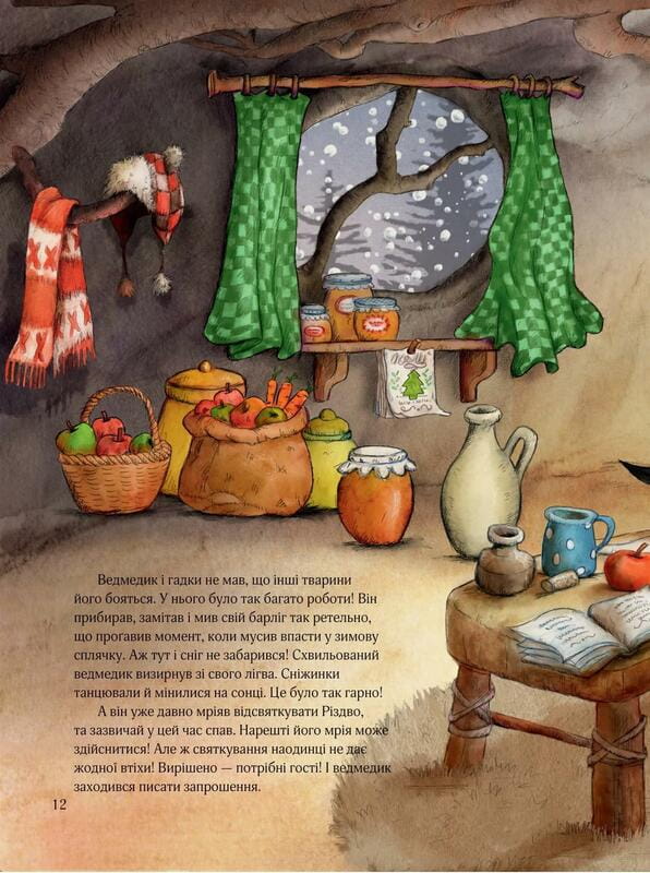 Гость на Рождество / Аннетте Амргайн, Катарина Фольк