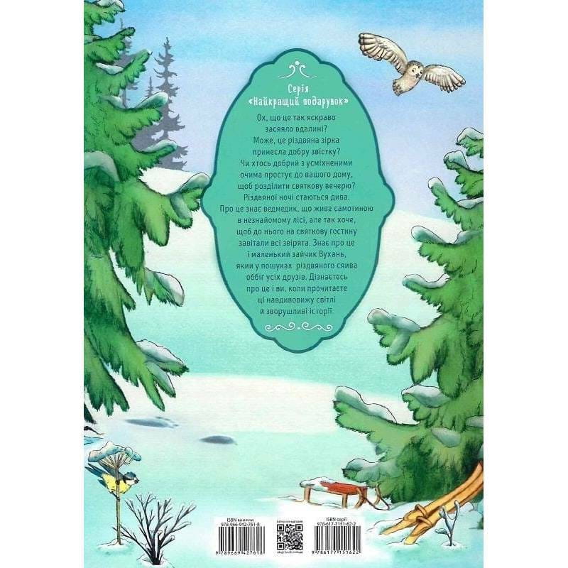 Гость на Рождество / Аннетте Амргайн, Катарина Фольк