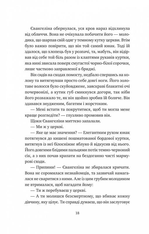 Однажды разбитое сердце. Книга 1: Однажды разбитое сердце / Стефани Гарбер