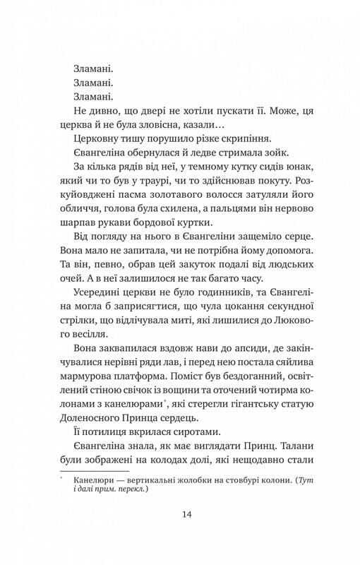 Однажды разбитое сердце. Книга 1: Однажды разбитое сердце / Стефани Гарбер