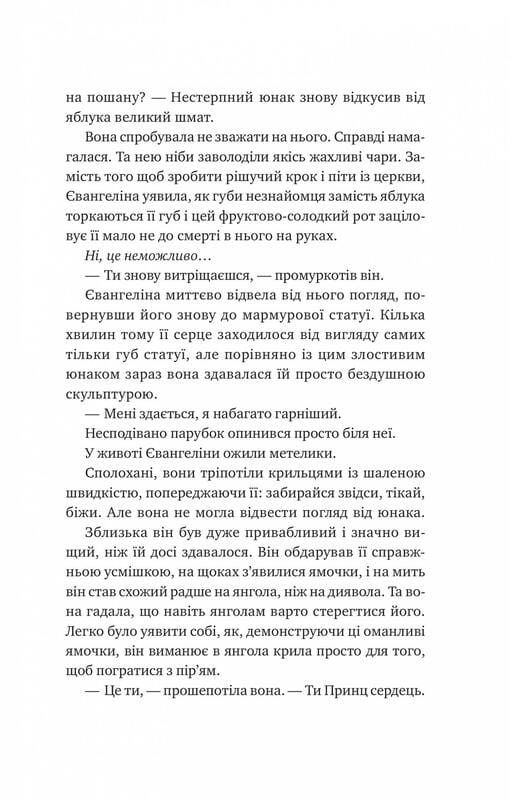 Однажды разбитое сердце. Книга 1: Однажды разбитое сердце / Стефани Гарбер