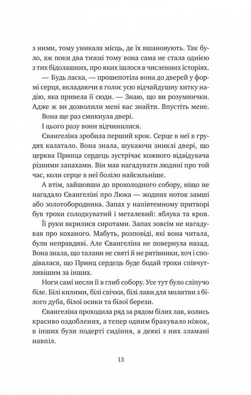 Однажды разбитое сердце. Книга 1: Однажды разбитое сердце / Стефани Гарбер