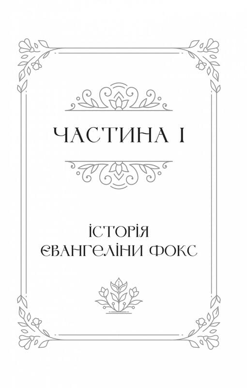 Однажды разбитое сердце. Книга 1: Однажды разбитое сердце / Стефани Гарбер