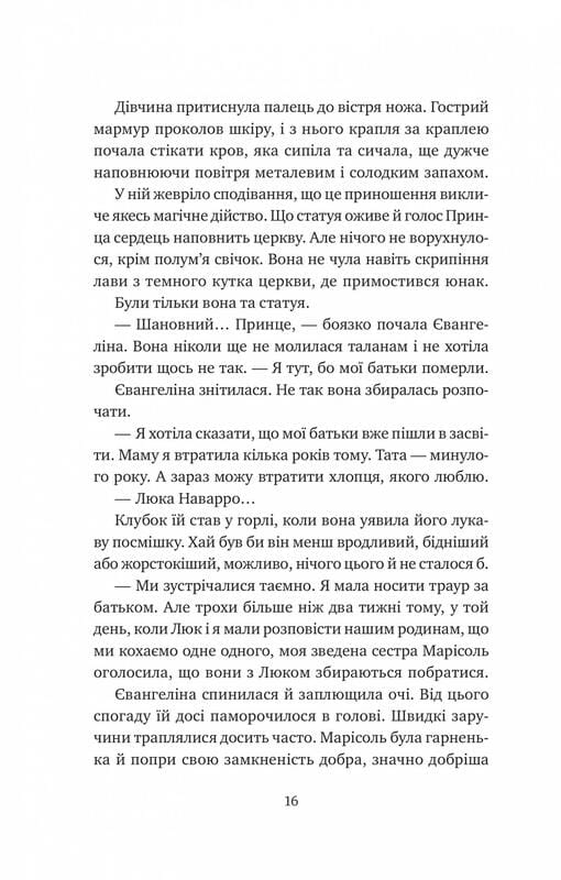 Однажды разбитое сердце. Книга 1: Однажды разбитое сердце / Стефани Гарбер