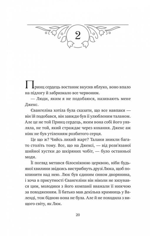 Однажды разбитое сердце. Книга 1: Однажды разбитое сердце / Стефани Гарбер