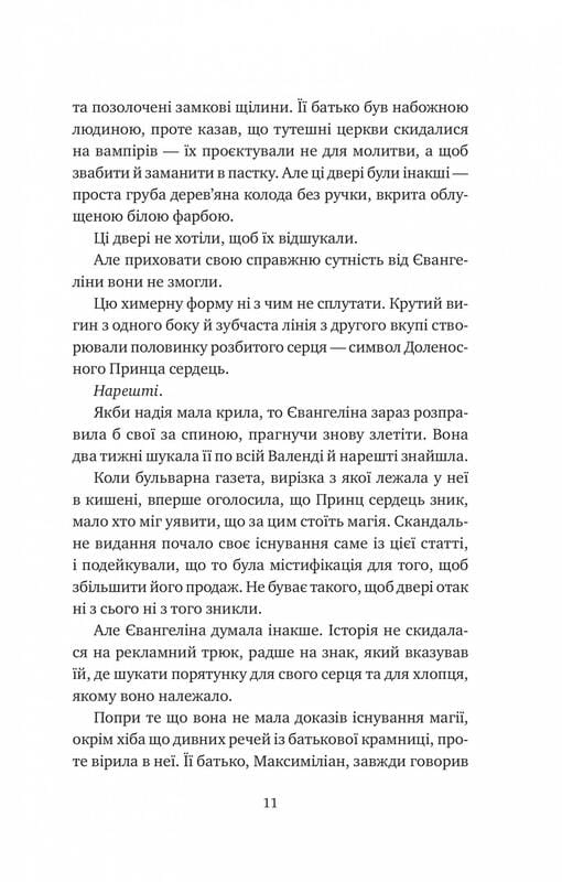 Однажды разбитое сердце. Книга 1: Однажды разбитое сердце / Стефани Гарбер