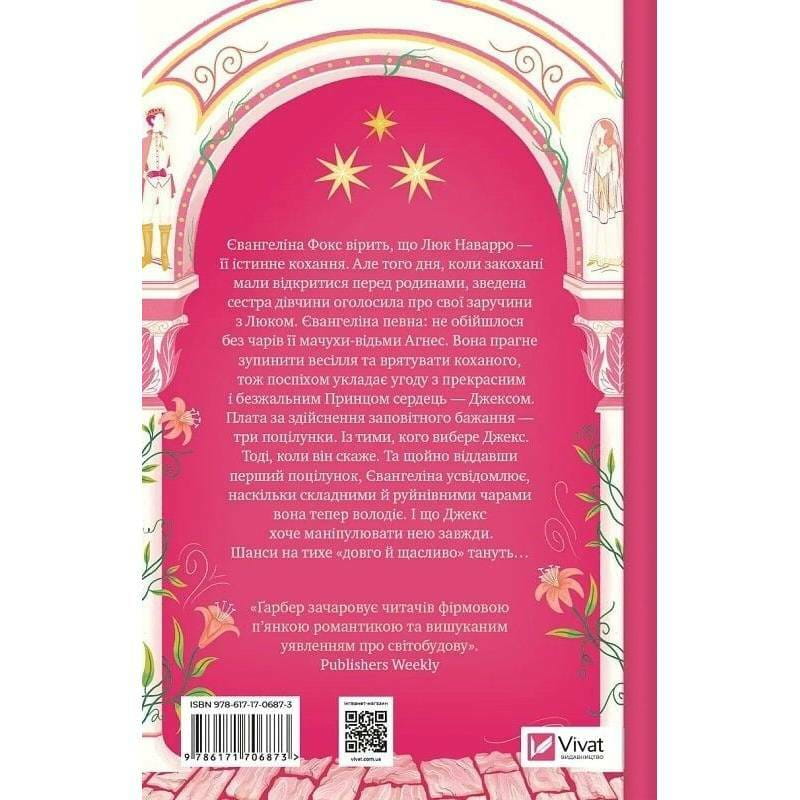 Однажды разбитое сердце. Книга 1: Однажды разбитое сердце / Стефани Гарбер