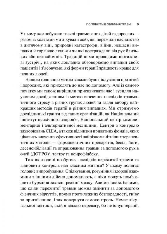 Тело ведет счёт. Как оставить психотравмы в прошлом / Бессел ван дер Колк