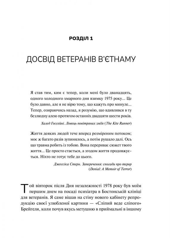 Тело ведет счёт. Как оставить психотравмы в прошлом / Бессел ван дер Колк