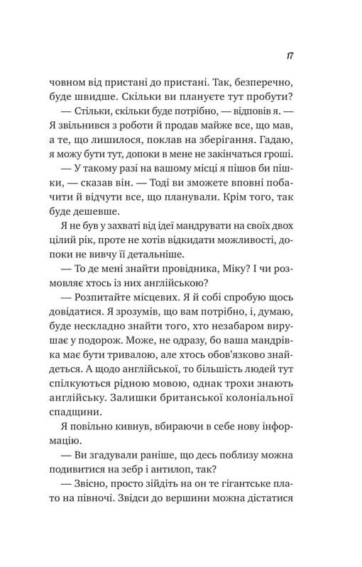 Життєве сафарі / Джон Стрелекі