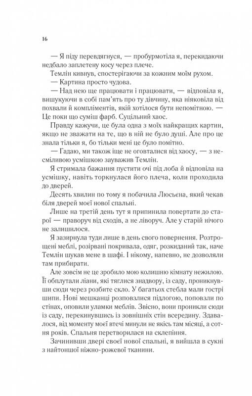 Двір шипів і троянд. Книга 3: Двір крил і руїн / Сара Джанет Маас