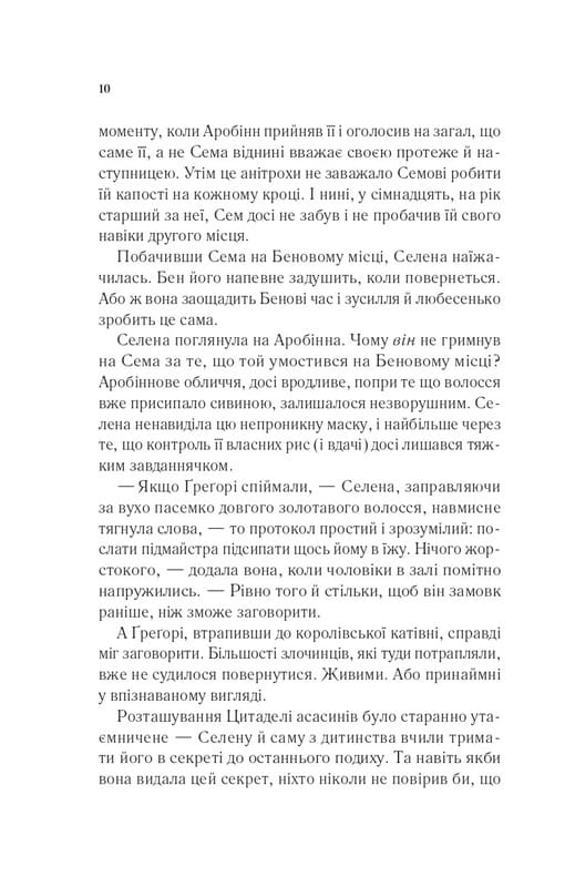 Трон из стекла. Книга 0.1-0.5: Клинок ассасинки / Сара Джанет Маас