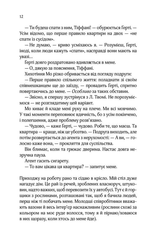 Квартира на двоих / Бет О`Лири