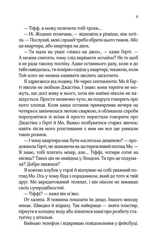 Квартира на двоих / Бет О`Лири