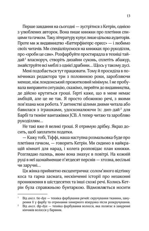 Квартира на двоих / Бет О`Лири