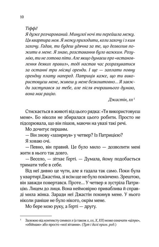 Квартира на двоих / Бет О`Лири