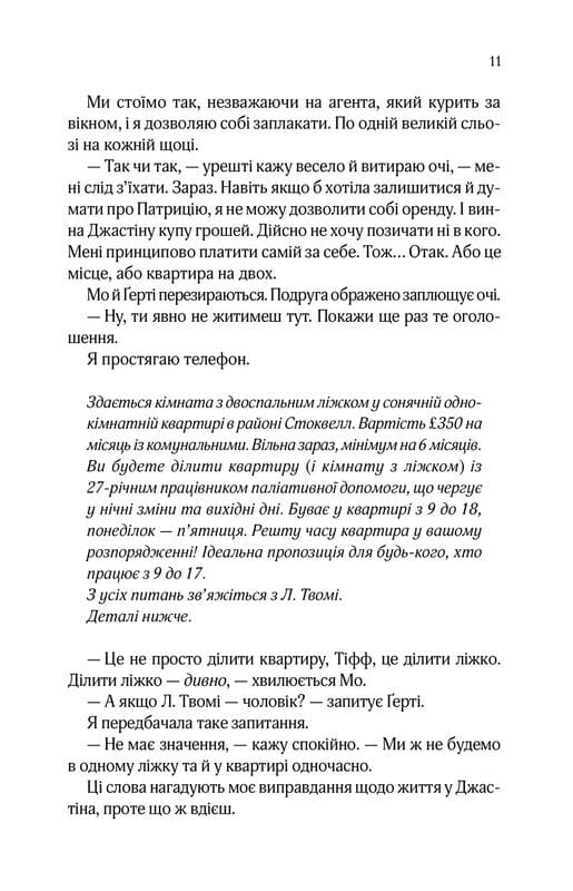 Квартира на двоих / Бет О`Лири