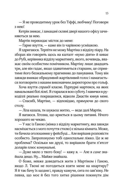 Квартира на двоих / Бет О`Лири