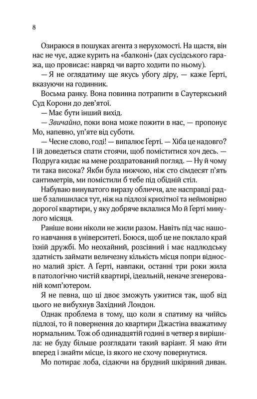 Квартира на двоих / Бет О`Лири
