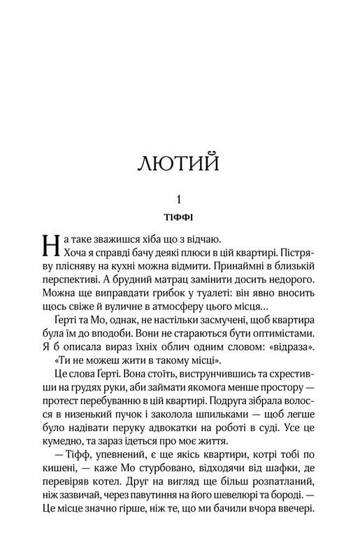 Квартира на двоих / Бет О`Лири