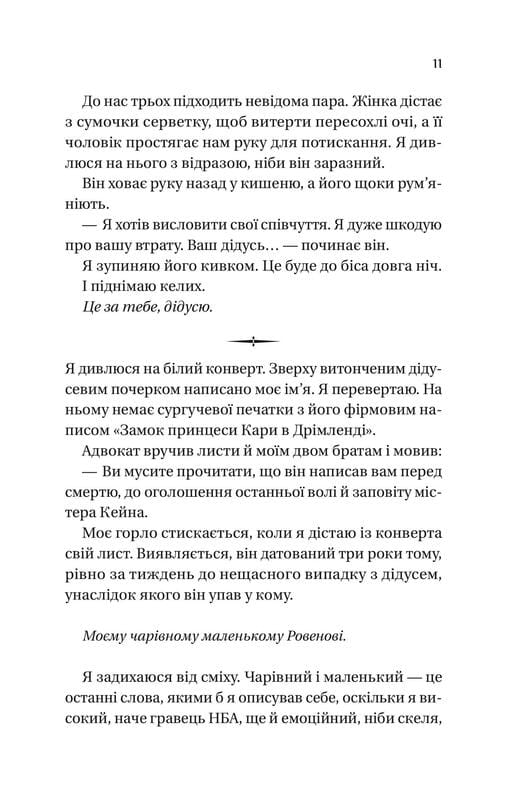 Миллиардеры из Дримленда. Книга 1: Мелкий шрифт / Лорен Ашер