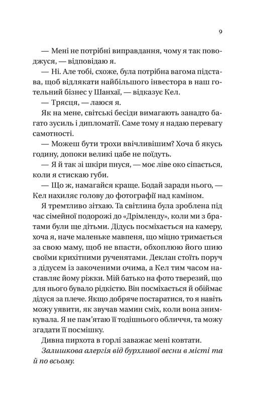 Миллиардеры из Дримленда. Книга 1: Мелкий шрифт / Лорен Ашер