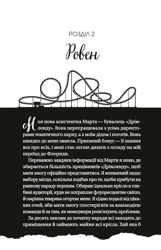 Миллиардеры из Дримленда. Книга 1: Мелкий шрифт / Лорен Ашер