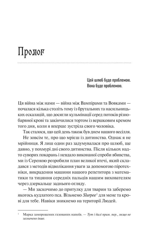 Наречена. Книга 1 / Алі Гейзелвуд