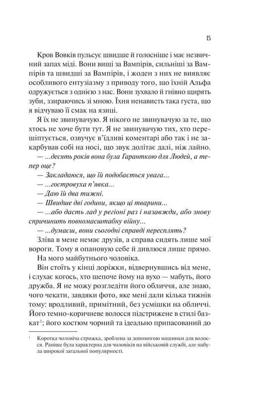 Наречена. Книга 1 / Алі Гейзелвуд