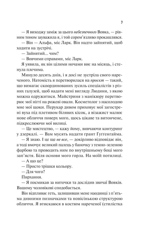 Наречена. Книга 1 / Алі Гейзелвуд