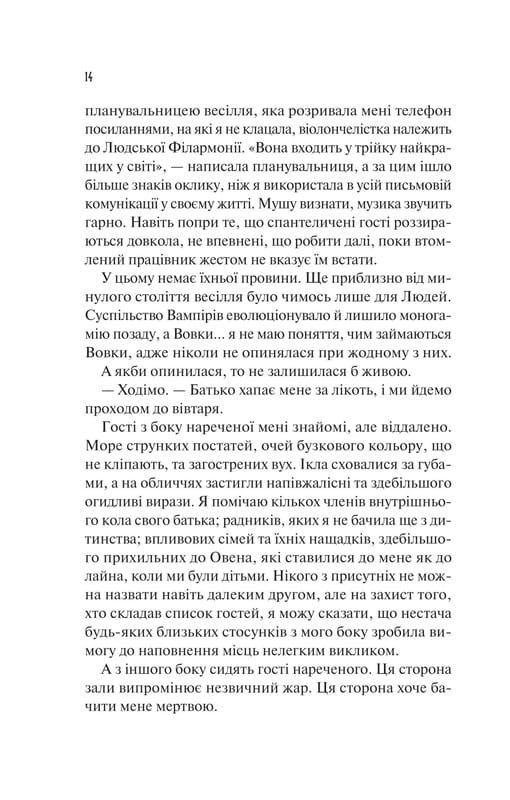 Наречена. Книга 1 / Алі Гейзелвуд