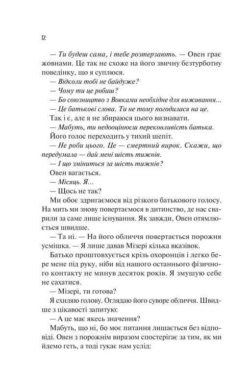 Наречена. Книга 1 / Алі Гейзелвуд