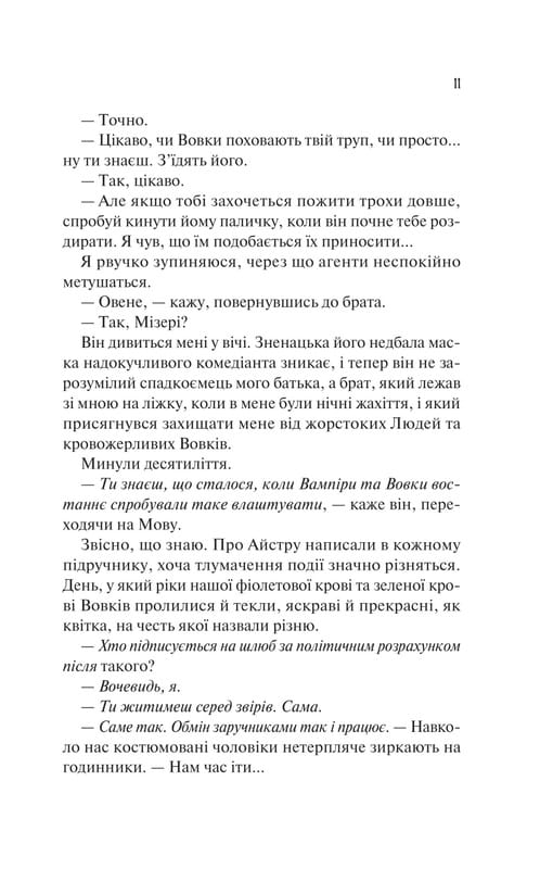 Наречена. Книга 1 / Алі Гейзелвуд