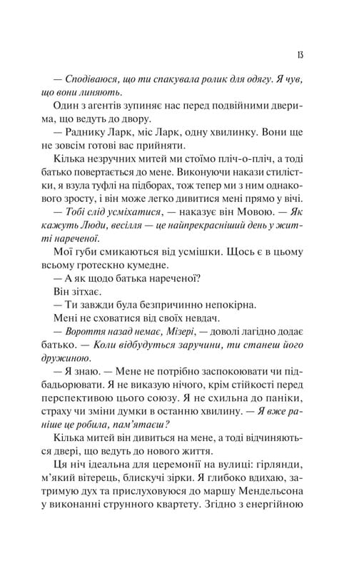 Наречена. Книга 1 / Алі Гейзелвуд