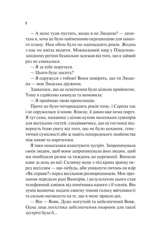 Наречена. Книга 1 / Алі Гейзелвуд