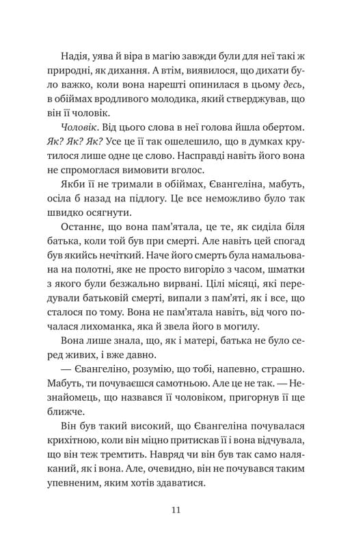 Однажды разбитое сердце. Книга 3: Проклятие настоящей любви / Стефани Гарбер