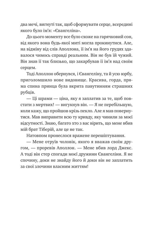 Однажды разбитое сердце. Книга 3: Проклятие настоящей любви / Стефани Гарбер