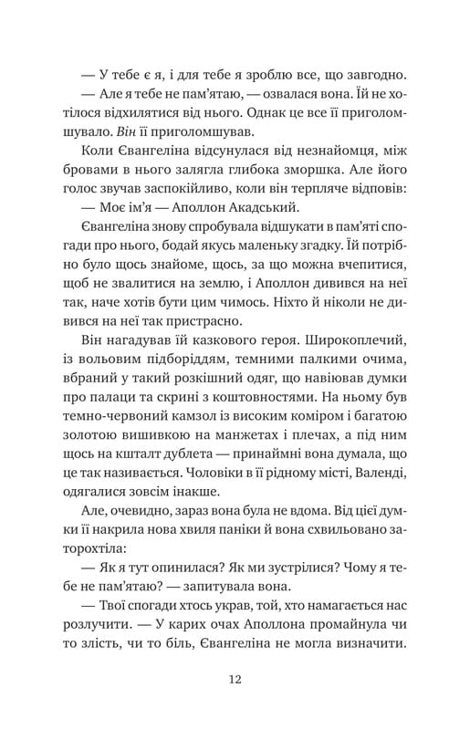 Однажды разбитое сердце. Книга 3: Проклятие настоящей любви / Стефани Гарбер