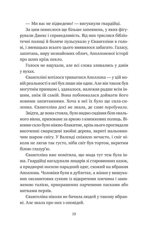 Однажды разбитое сердце. Книга 3: Проклятие настоящей любви / Стефани Гарбер