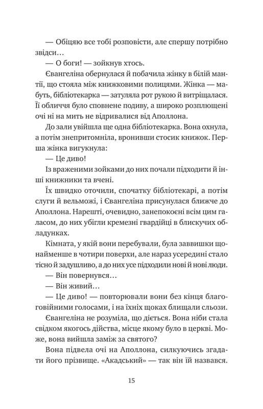 Однажды разбитое сердце. Книга 3: Проклятие настоящей любви / Стефани Гарбер