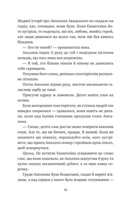 Однажды разбитое сердце. Книга 3: Проклятие настоящей любви / Стефани Гарбер