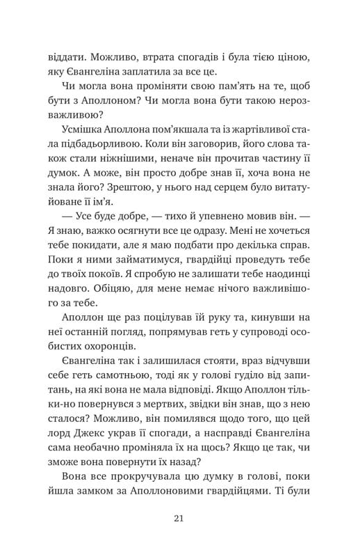 Однажды разбитое сердце. Книга 3: Проклятие настоящей любви / Стефани Гарбер