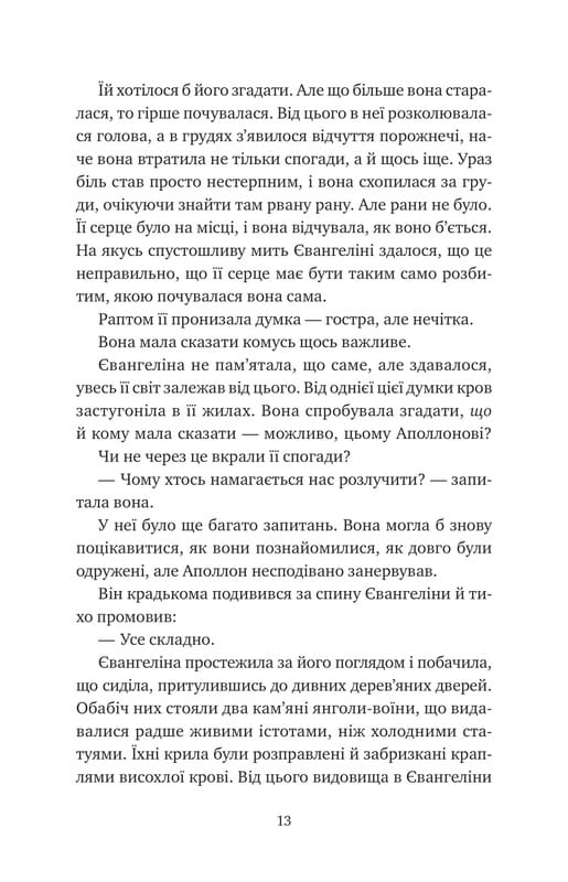 Однажды разбитое сердце. Книга 3: Проклятие настоящей любви / Стефани Гарбер